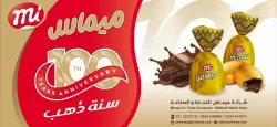 الميماس للتجارة والصناعة قرن من الجودة يفتح أبواب الوكالة الدولية